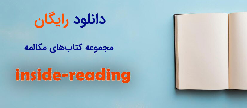 دانلود کتاب inside-reading